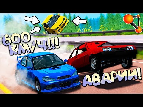 Видео: Нелегальные ГОНКИ На ЗАПРЕДЕЛЬНЫХ СКОРОСТЯХ - 560 км/ч в BeamNG Drive