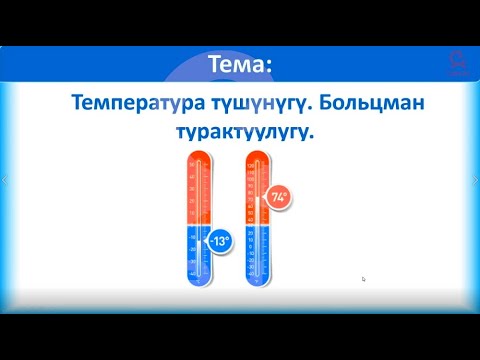 Видео: физика 10 класс 30 сабак