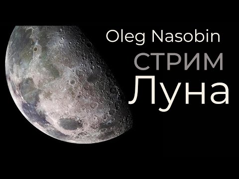 Видео: Луна Джорджа Леонарда. Олег Насобин.