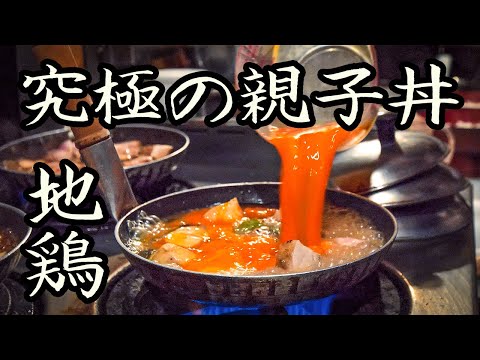 Видео: Ultimate "Oyakodon" Токио, Япония. (Обед)