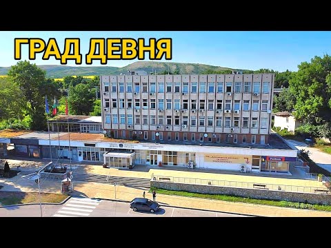 Видео: Как живеят хората в град Девня! Автомобилна разходка по улиците на града! ВИЖТЕ ИСТИНАТА!