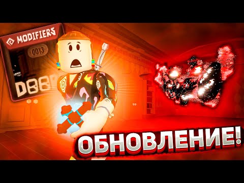 Видео: СУПЕР ОБНОВЛЕНИЕ В ДОРС ! Роблокс | Doors Update roblox