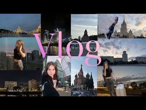 Видео: ✨VLOG✨// неделя жизни в Москве// Каково это???