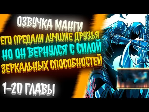 Видео: ЕГО ПРЕДАЛИ НО ОН ВЕРНУЛСЯ С СИЛОЙ ЗЕРКАЛЬНОГО ОТРАЖЕНИЯ РАДИ МЕСТИ ЗА СЕБЯ....