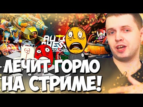 Видео: ПАПИЧ ЛЕЧИТ ГОРЛО В DOTA AUTO CHESS! АПНУЛ РАНГ ЗА ГОБЛИНОВ!