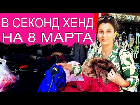 Видео: НА СВАЛКЕ НАШЛА ШИКАРНУЮ КУРТКУ ДЛЯ МУЖА. Индийский секонд хенд