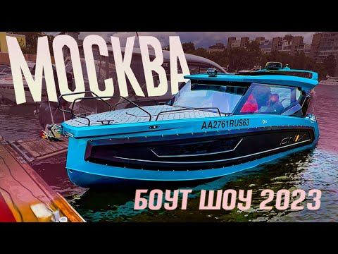 Видео: Лодки ЛЮБОГО РАЗМЕРА. ДОРОГО. Московское Боут-Шоу 2023 / Moscow Boat Show 2023 Обзор.