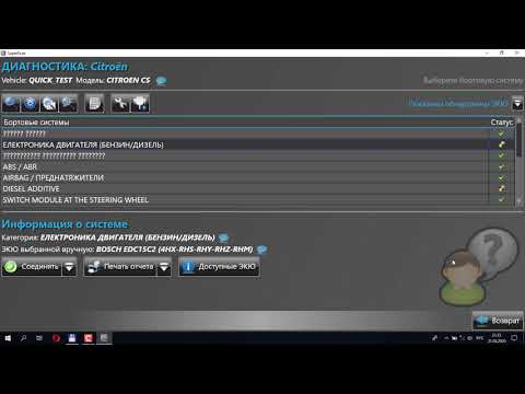 Видео: Диагностика Citroen, Peugeot с помощью PSA-COM BLUETOOTH.