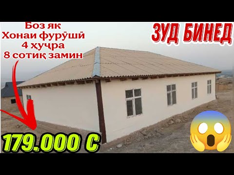Видео: Хонахои фуруши ! (Авто тв). Аз Душанбе ва дигар нуқтаҳо беҳад арзон (18.08.2025)