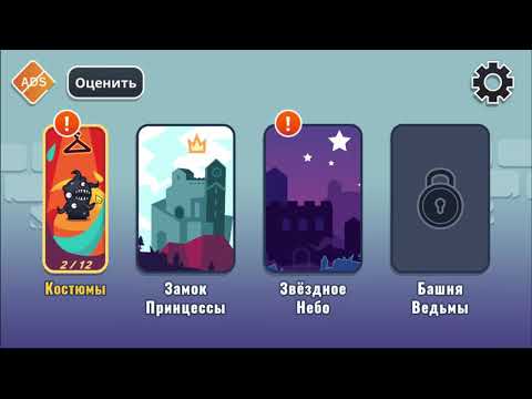 Видео: Tricky Castle 1-2 этаж Хитрый замок Головоломки