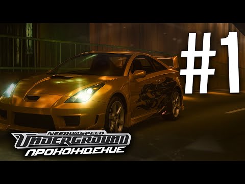 Видео: ПРОШЁЛ ВЕСЬ UNDERGROUND НА ТАЧКЕ ЧЕТА | #1