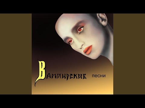 Видео: Вертолет (feat. Анри Альф)