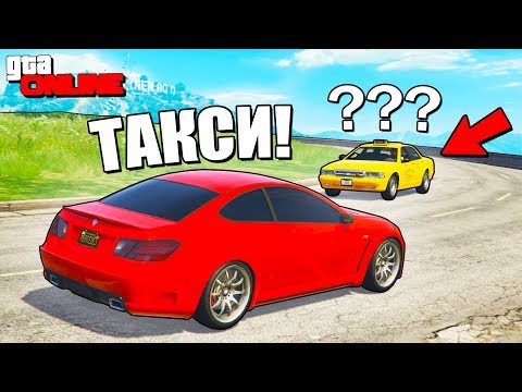 Видео: ТАКСИ АЙДАП ЖҮРГЕН КІМ?! КӨЛІКТЕРМЕН ТЫҒЫЛЫСПАҚ! ГТА 5 қазақша