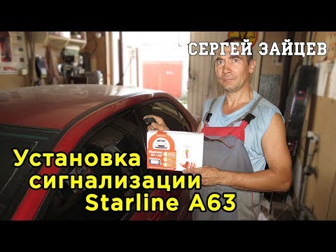 Видео: Starline A63 - Установка сигнализации. Точки подключения на авто Mitsubishi Lancer