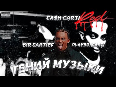 Видео: ВСЁ ПРО ОСНОВАТЕЛЯ ЛЕЙБЛА ОПИУМ КАРТИ/PLAYBOI CARTI