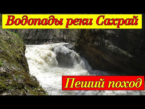 Видео: Водопады реки Сахрай. Посёлок Усть-Сахрай