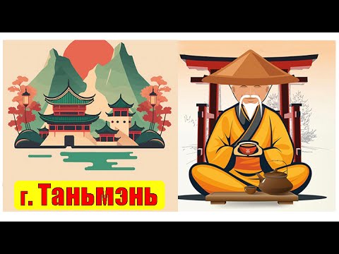 Видео: Чанжансе,  Китай (Сент 2024)