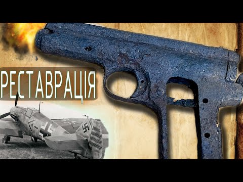 Видео: Трофейний пістолет Люфтваффе |  Реставрація WW2 DIY