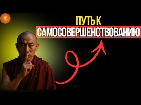 Видео: ШАОЛИНЬСКИЙ МАСТЕР | Путь к самосовершенствованию (ОБЯЗАТЕЛЬНО К ПРОСМОТРУ) - ШИ ХЭН И