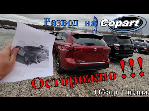 Видео: Развод на Копарте. Битые машины по цене целых. Обзор Copart 3.22.2021