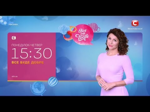 Видео: Рекламний блок та анонси (СТБ, 01.10.2018)