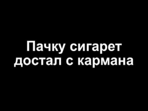 Видео: Фактор 2 - Преступление (текст песни)