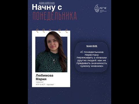 Видео: С понедельника перестану переживать о мнении других людей.