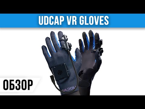 Видео: UDCAP VR Gloves - шаг к полному погружению