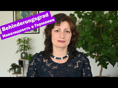 Видео: BEHINDERUNGSGRAD: ИНВАЛИДНОСТЬ В ГЕРМАНИИ