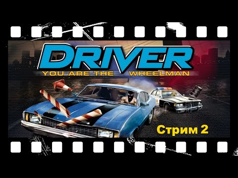 Видео: Прохождение игры Driver 1999. Драйвер 1 - Стрим 2. Осторожно, мат!