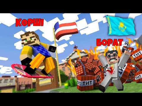 Видео: КӨРШІ БОРАТТЫҢ ЕЛІН ЖОЙДЫ | Сәлем көрші казакша майнкрафт, салем корши