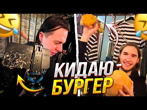 Видео: ХАЗЯЕВА НАЧАЛИ КИДАТЬСЯ БУРГЕРАМИ В РЕСТОРАНЕ | ЭКСАЙЛА СНОВА ЗАСТАВИЛИ КРИНЖЕВАТЬ