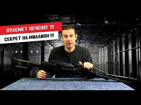 Видео: ПУЛЕМЁТ ПЕЧЕНЕГ !!! ВСЁ ЧТО ТЫ ДОЛЖЕН ЗНАТЬ О НОВОМ ПКМе !!!ПОЧЕМУ ОН НЕ ЛУЧШИЙ ???