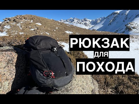 Видео: Как выбрать рюкзак для похода