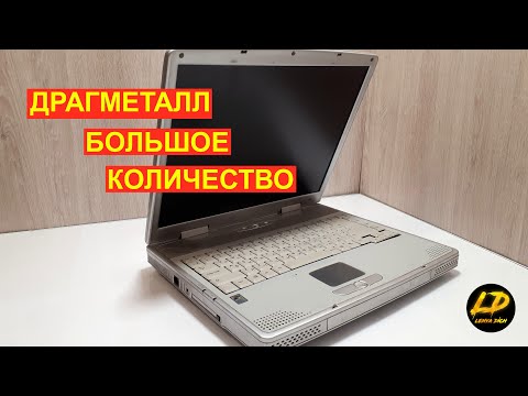 Видео: Какие  радиодетали содержащие драгметаллы  в ноутбуке 2000 год