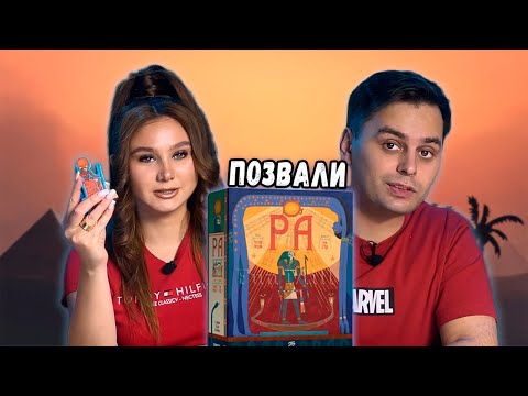 Видео: 👁️АУКЦИОН по Египетски | Играем в настольную игру РА (RA)