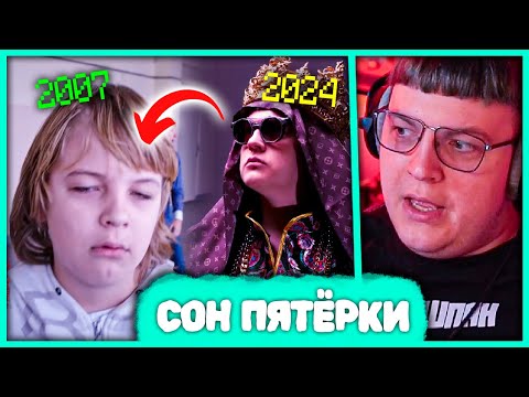 Видео: Что если Пятёрка вернётся в Прошлое? 😱 Философские Мюсли Пятёрки (Нарезка стрима 5opka)
