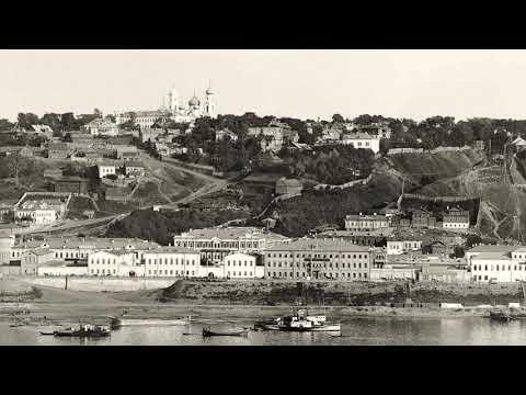 Видео: Панорама Нижнего Новгорода 1900 /Panorama of Nizhny Novgorod 1900