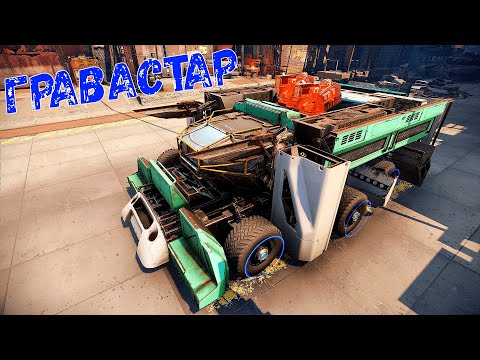 Видео: Гравастар - Жарим Рандом - Много урона, но мало ХП - Crossout