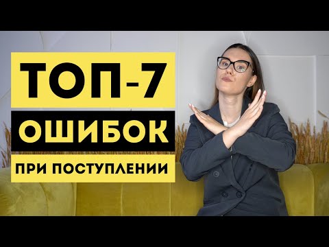 Видео: Не совершай эти ошибки! Ошибки при поступлении в Италию | Как поступить в Италию в 2022