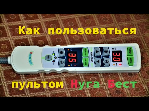 Видео: Пульт Нуга Бест