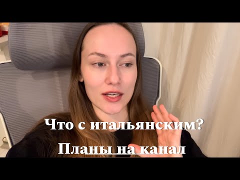 Видео: Объясняю что происходит с каналом