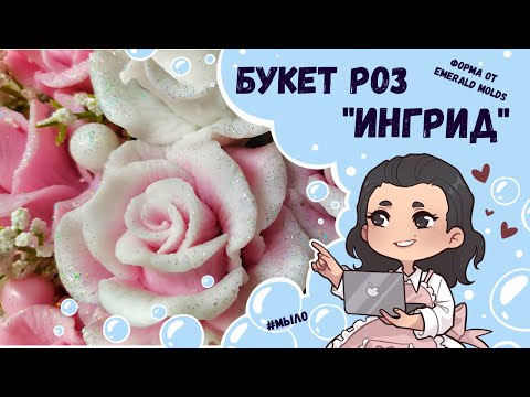 Видео: ♥ Букет роз из мыла в шляпной коробке ♥ Формы от Emerald Molds ♥