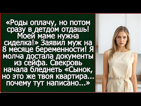 Видео: «Роды оплачу, но потом сразу в детдом отдашь! Моей маме нужна сиделка!» – заявил муж.