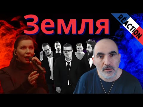 Видео: Ёлка & Therr Maitz - Земля (LAB с Антоном Беляевым) ║ Réaction Française !