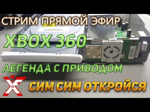 Видео: Сломался привод Xbox 360 и починке не подлежит, но вы шутите или издеваетесь