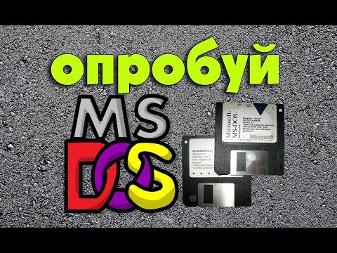 Видео: Установка MS-DOS на виртуальной машине VMware Workstation