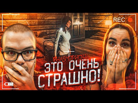 Видео: ЭТО РЕАЛЬНО ОЧЕНЬ СТРАШНО! ДОВЁЛ ОЛЮ ДО СЛЁЗ! (PHASMOPHOBIA)