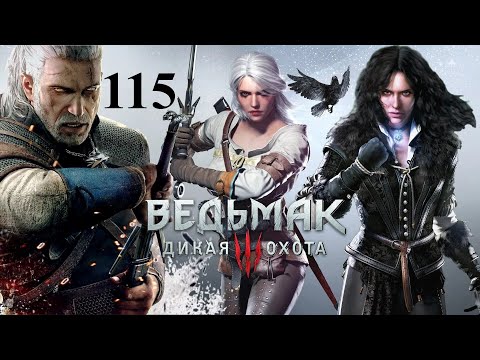 Видео: Ведьмак - Купец ☠️ Ведьмак 3: Дикая Охота 🏇 115