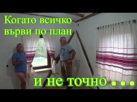 Видео: КАКВИ ПЛОЧКИ СИ КУПИХМЕ + Напредваме в ремонта / ЖИВОТ НА СЕЛО/ LINE D5